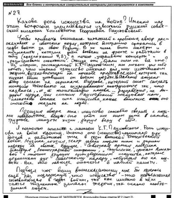 Рукописное сочинение на бланке ЕГЭ
