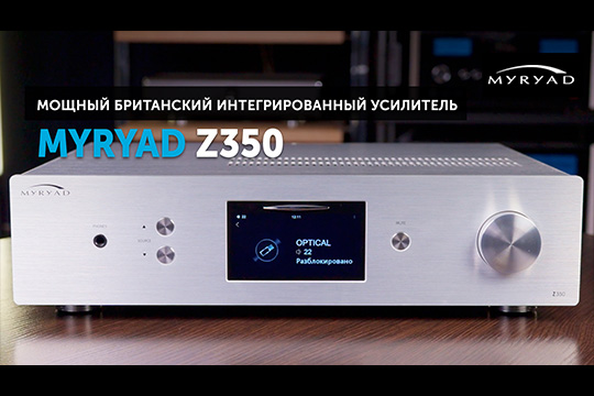 Myryad Z350 — мощный британский интегрированный усилитель
