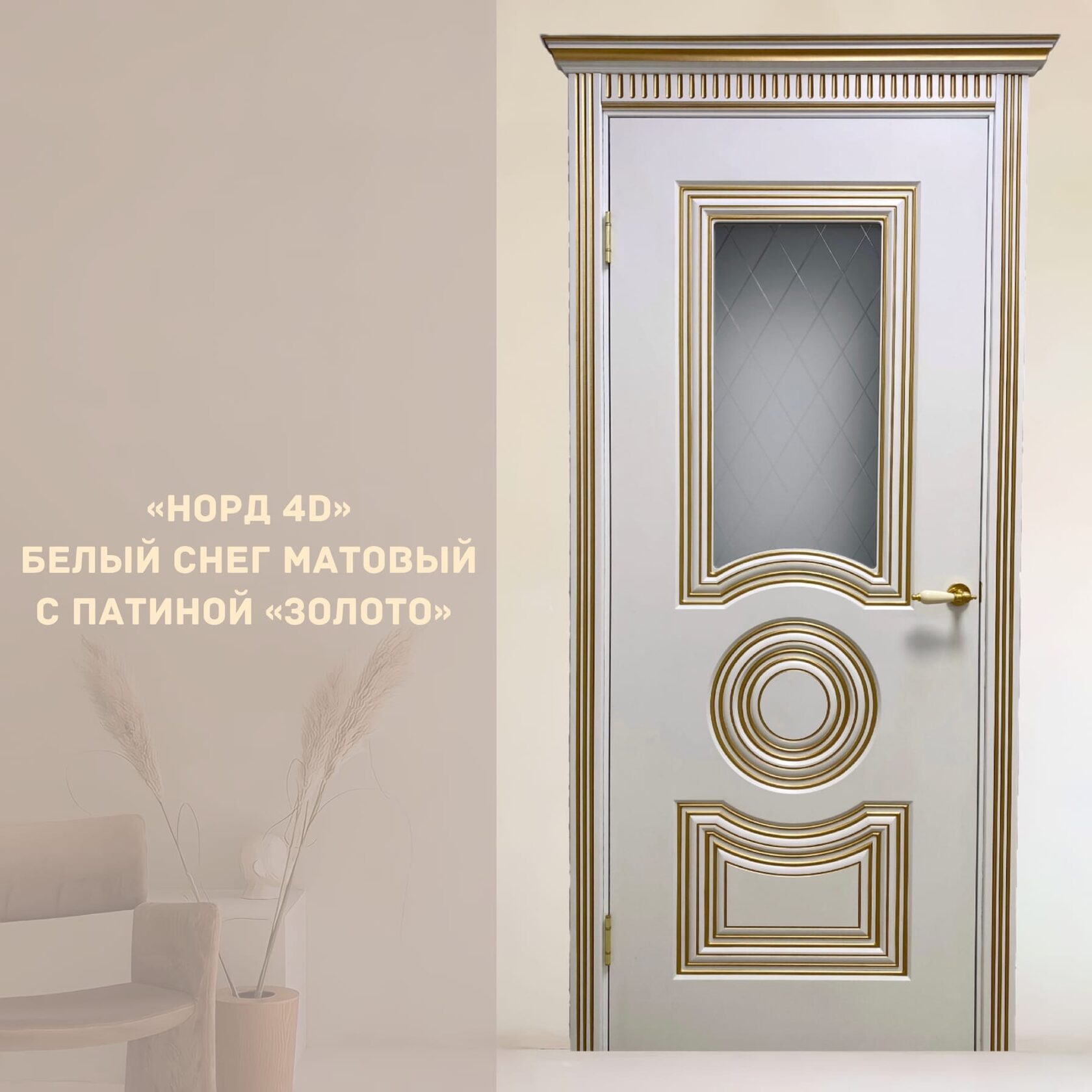 Норд оренбург. Двери 56 Оренбург. Межкомнатные двери с патиной. Двери с патиной. Норд 4 золотой.