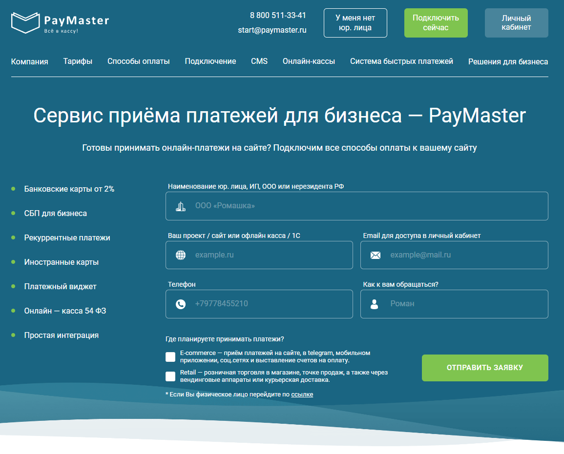 PayMaster подключение оплаты к сайту на Тильде