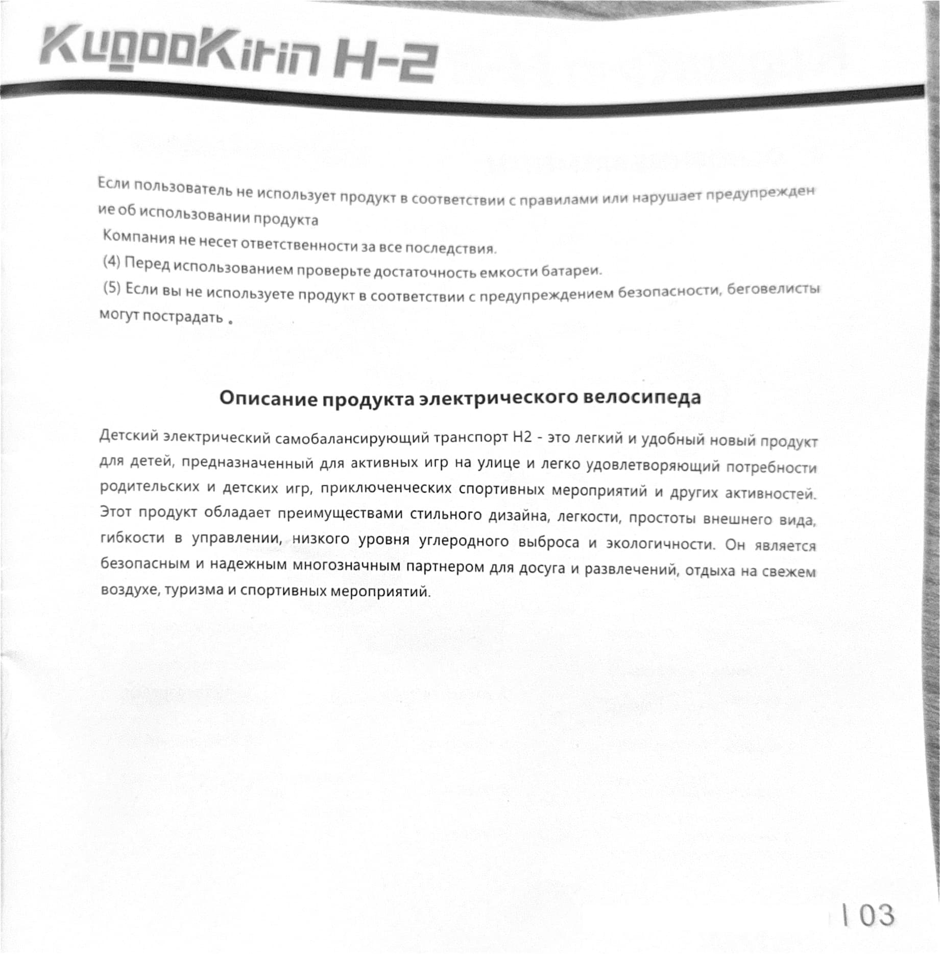 Инструкция к электробеговелу Kugoo H2