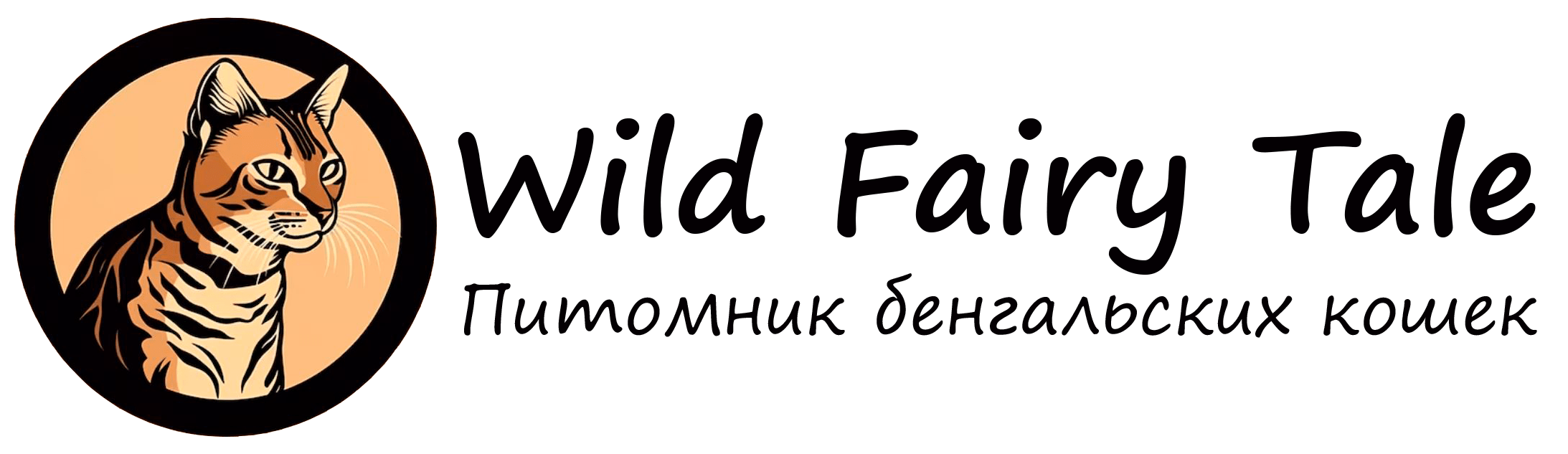 Wild Fairy Tale