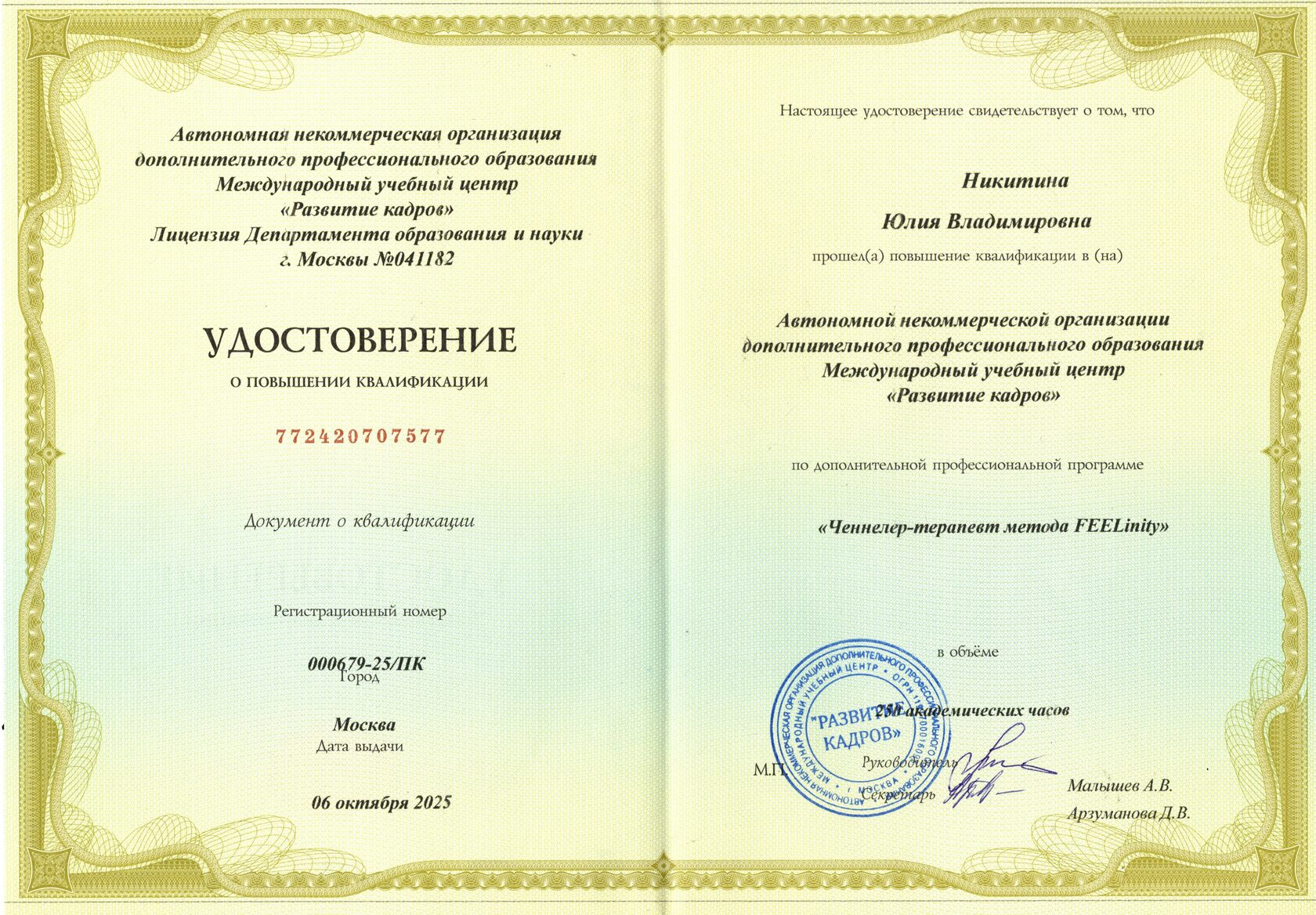 Диплом 10