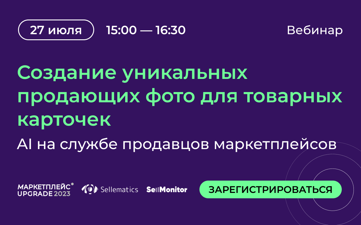 AI на службе продавцов маркетплейсов