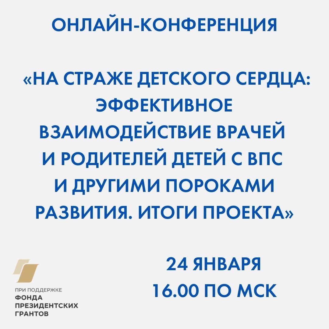 Уважаемые специалисты и родители, мы приглашаем всех на онлайн-конференцию ...