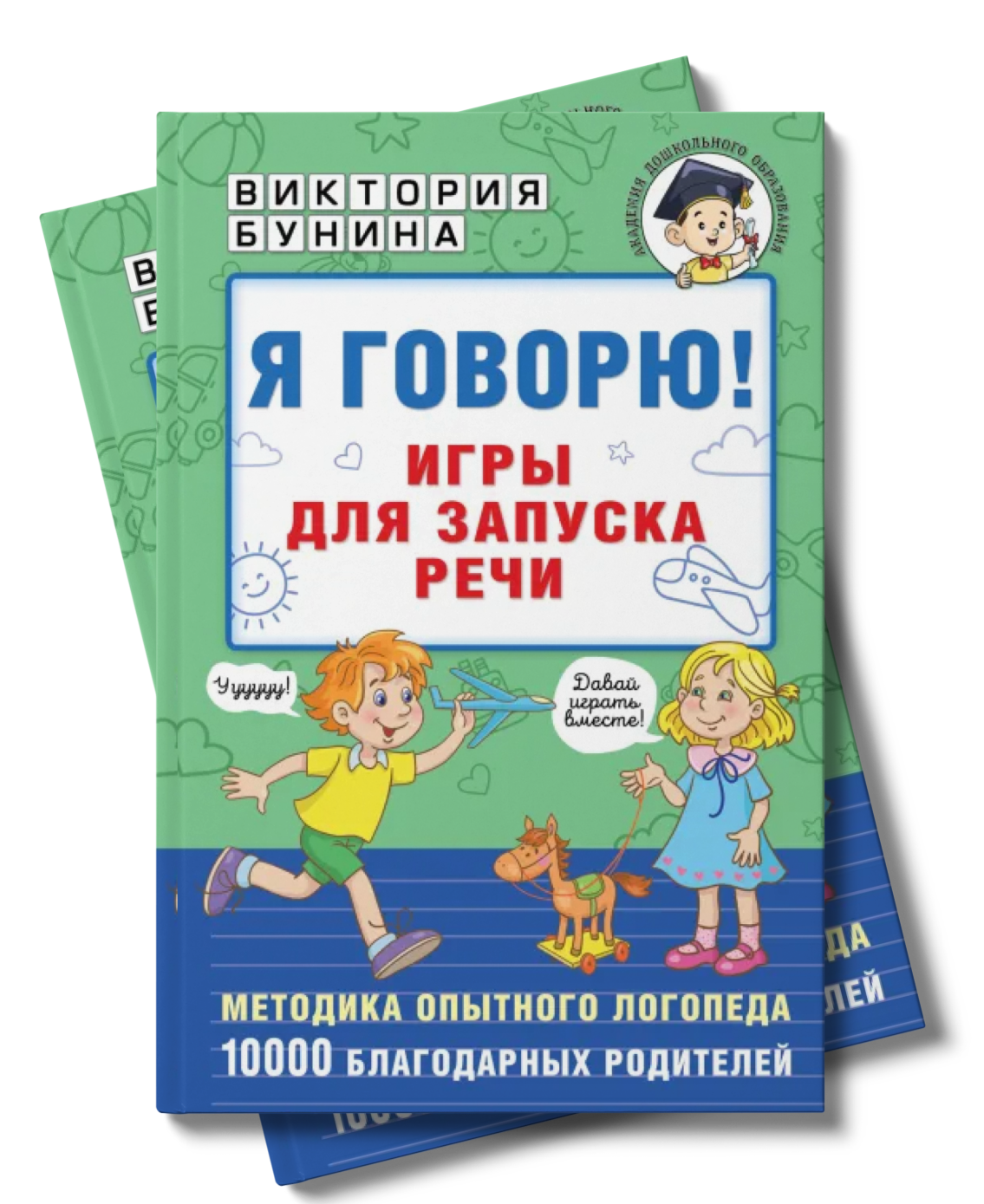 Я ГОВОРЮ! ИГРЫ ДЛЯ ЗАПУСКА РЕЧИ