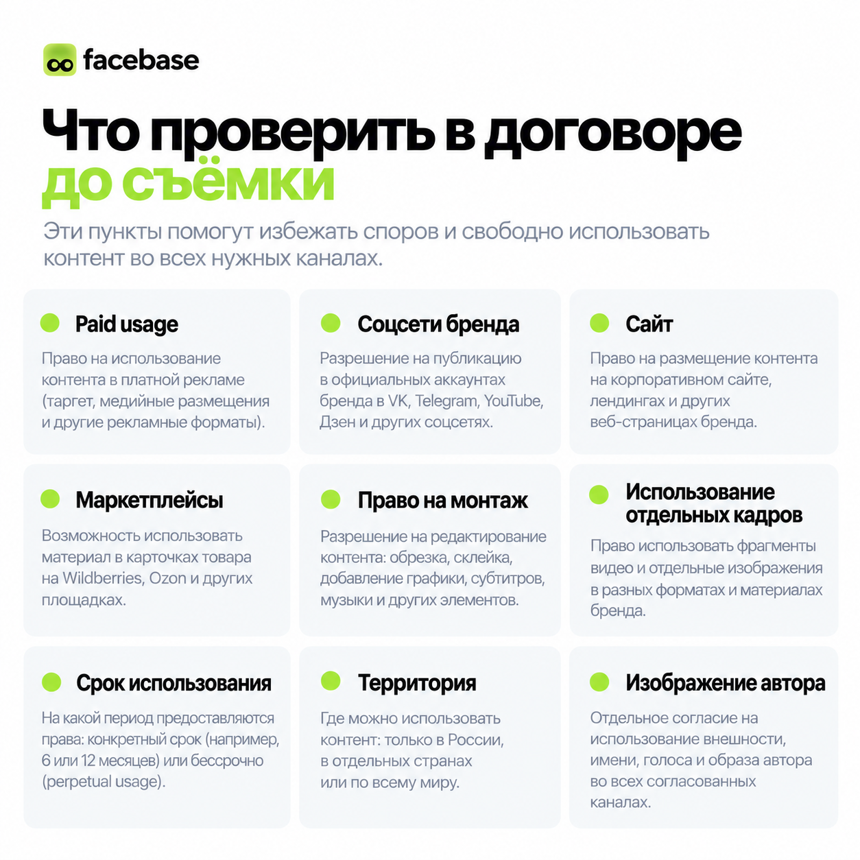 Договор UGC.png