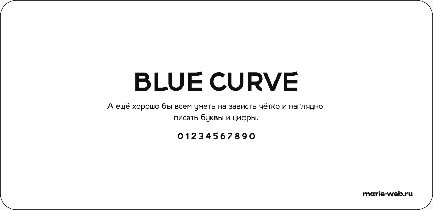 20 бесплатных шрифтов для сайта: Blue Curve font