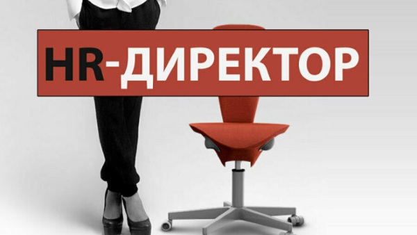поиск hr директора