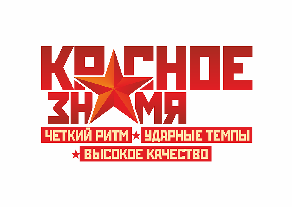 Завод «Красное Знамя» гРевда