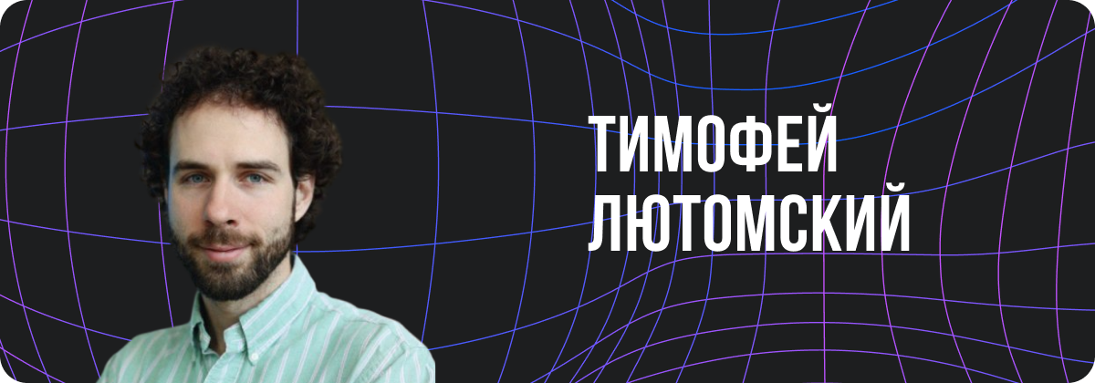 Тимофей Лютомский, применение bim технологий в строительстве, тренды в недвижимости, Цифровые решения для строительства, bim по, проектирование по технологии bim, автоматизация в строительстве, автоматизация процессов в строительстве