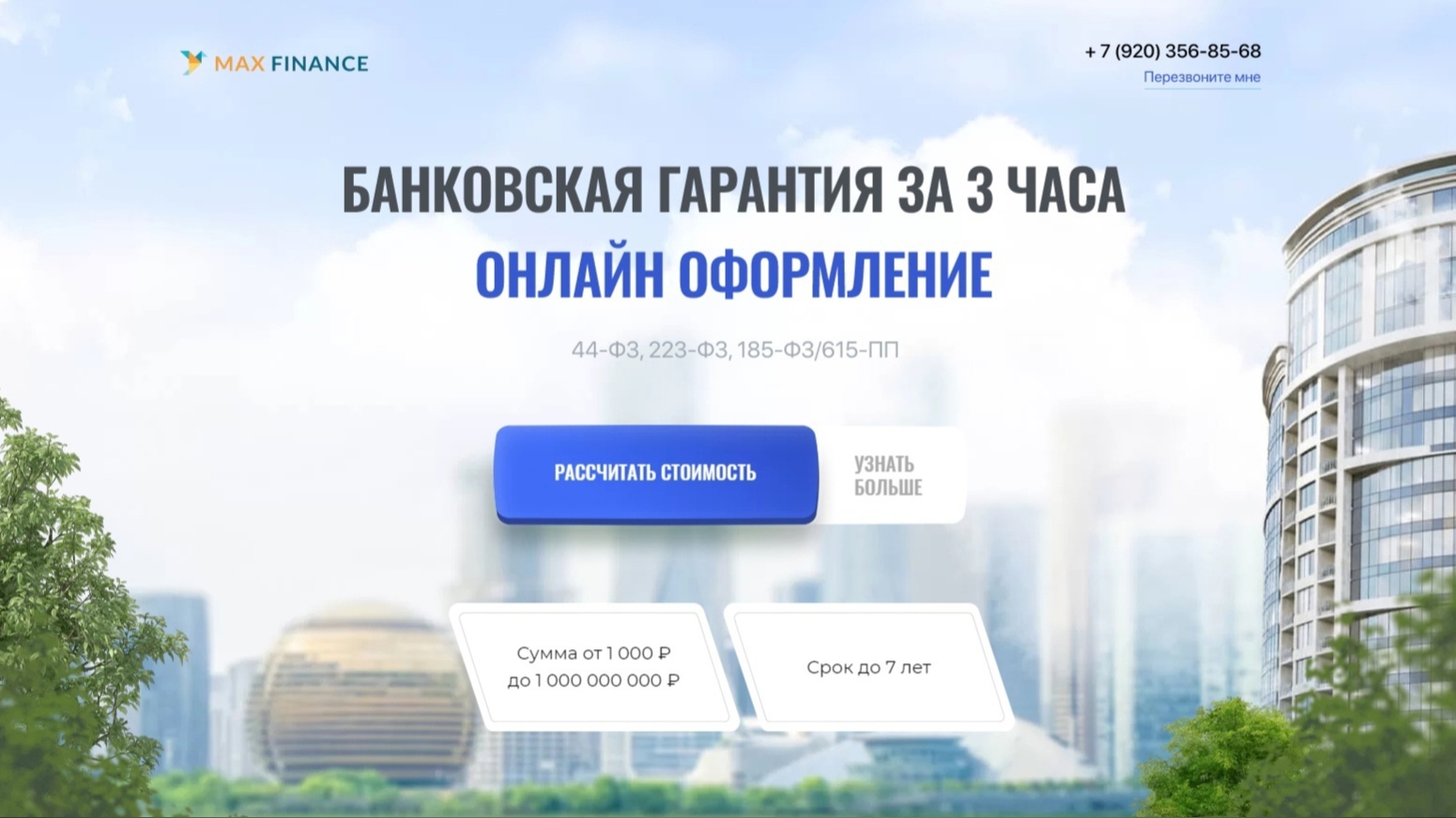 Полет финанс сайт. Макс Финанс. Макс Финанс рабочие. Finance ru Project.