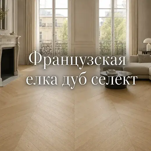Французская елка дуб селект