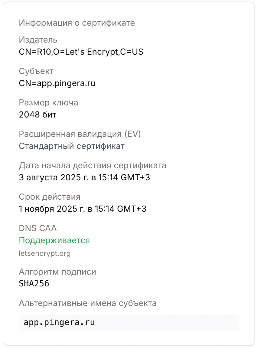 Результат сканирования SSL - детали сертификата с CAA проверкой