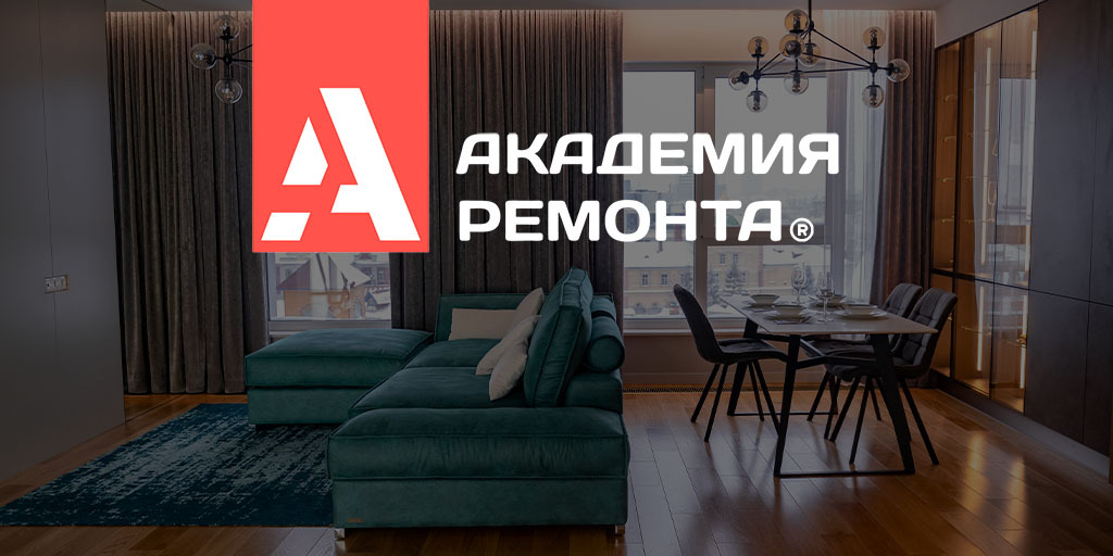 Академия Ремонта — Ремонт квартир в Казани под ключ