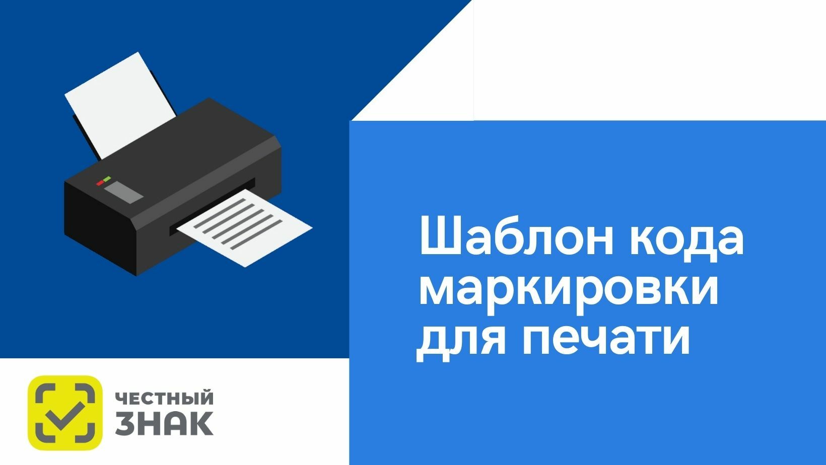 Шаблоны для печати кодов маркировки | Nalog.club