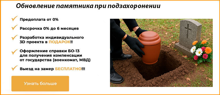 Обновление или изготовление памятника на могилу