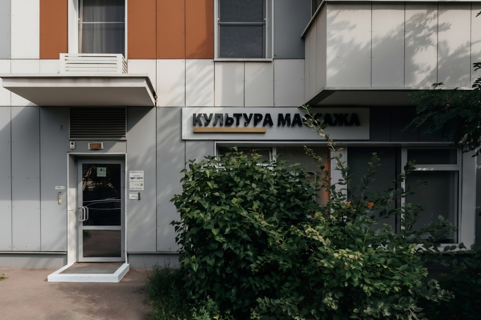 Вход в студию Культура массажа