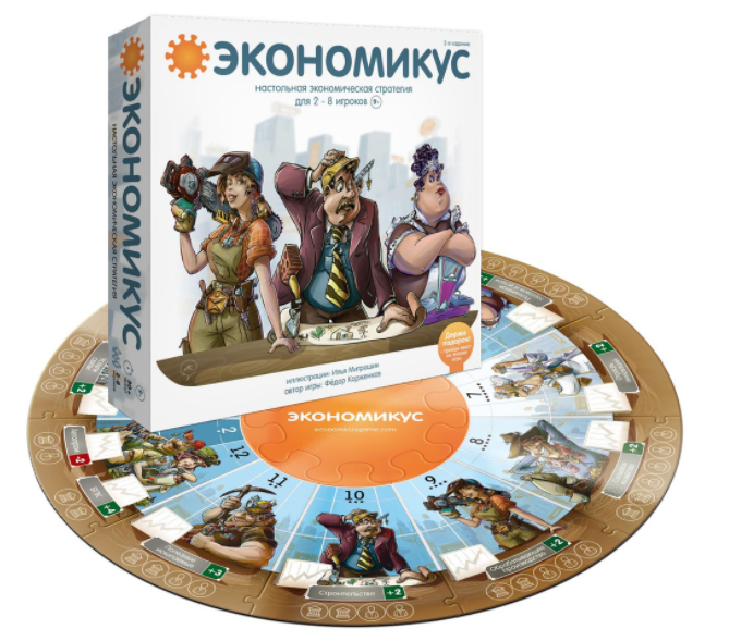 Экономикус