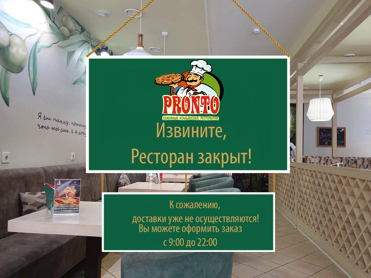 Меню «Pronto». Доставка по городу Октябрьский.