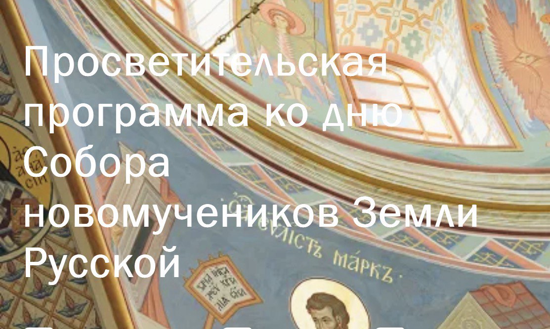 Просветительская программа в Соборной палате