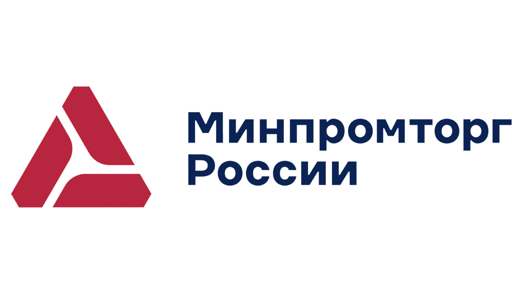 Минпромторг России