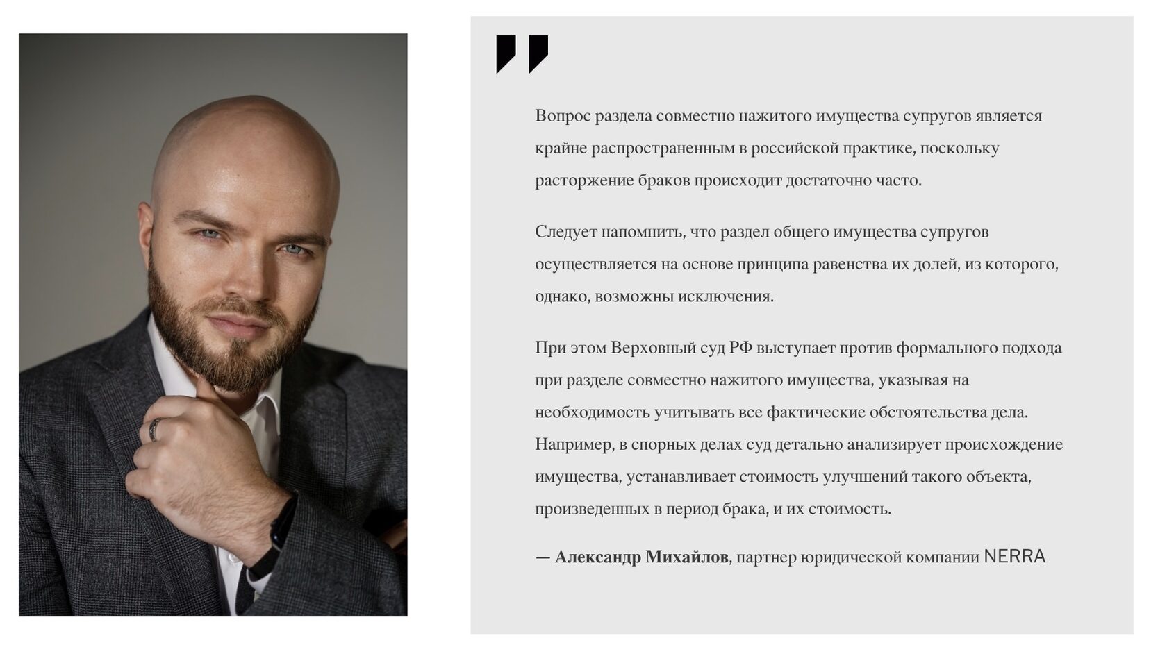 Александр Михайлов, партнер юридической компании NERRA