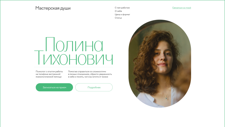 Мастерская души. Мастерская души логотип. Николай никитенко гипнотерапевт. Мастерская души и тела. Лечебный массаж.