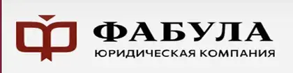 Фабула