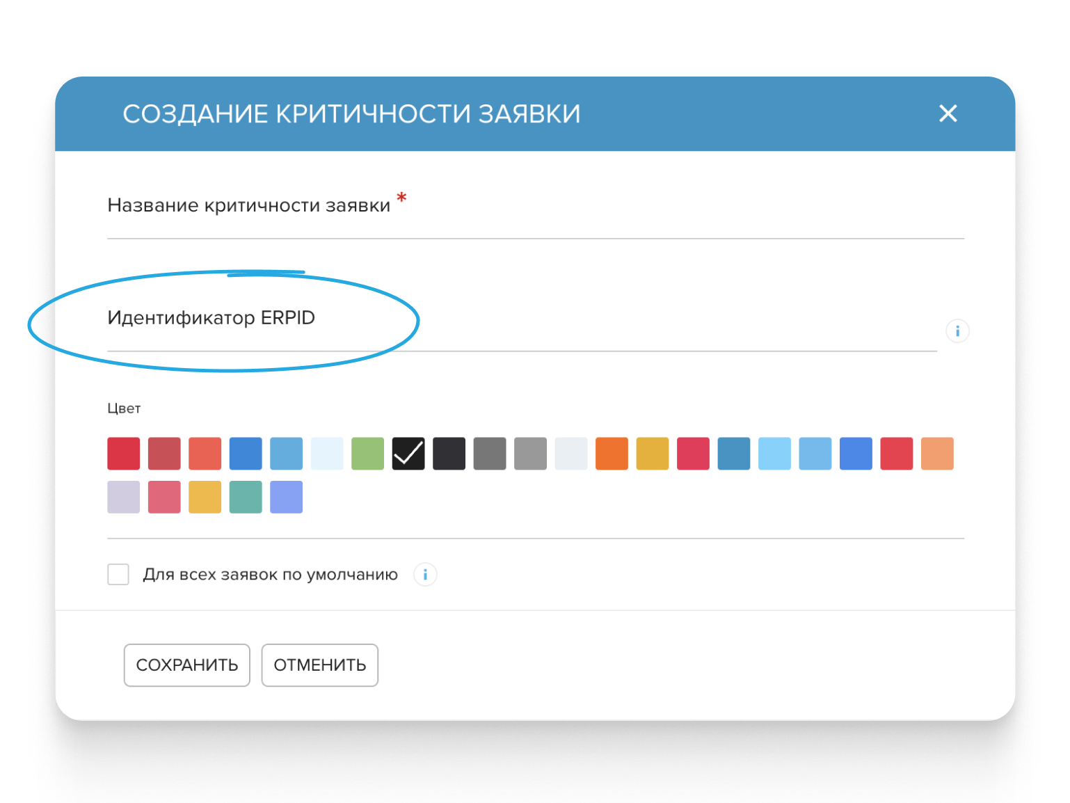ERP ID для Классов оборудования, Критичности и Видов работ