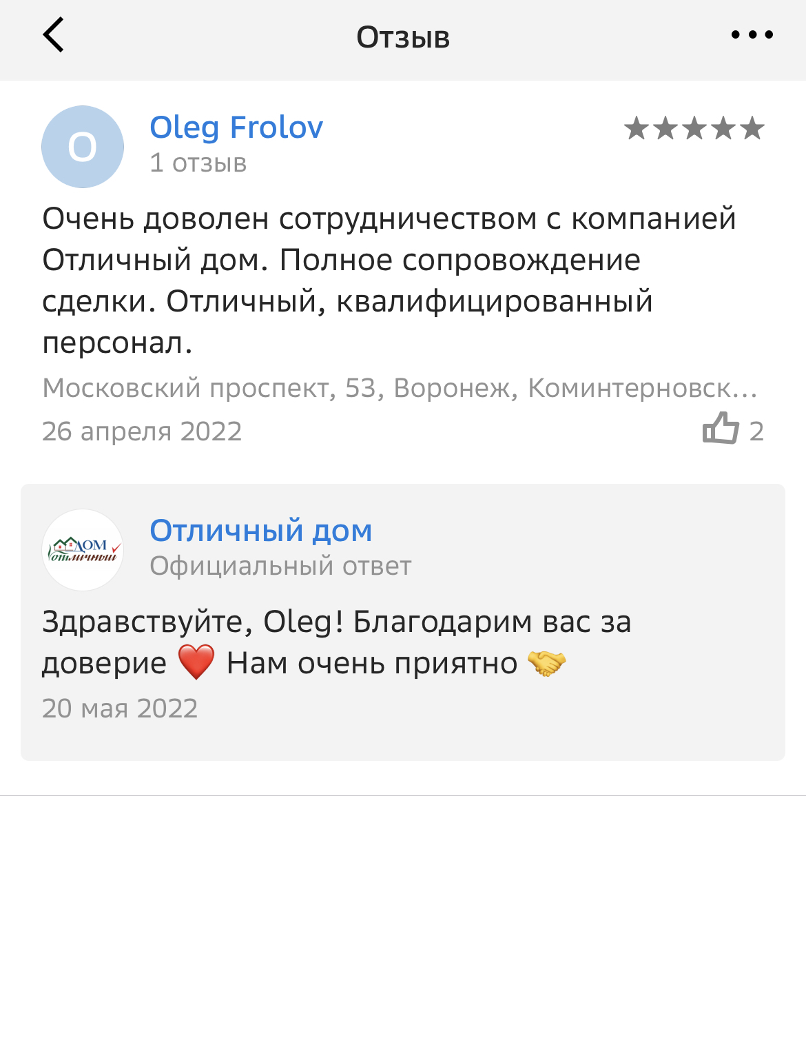 ОТЗЫВЫ О НАС