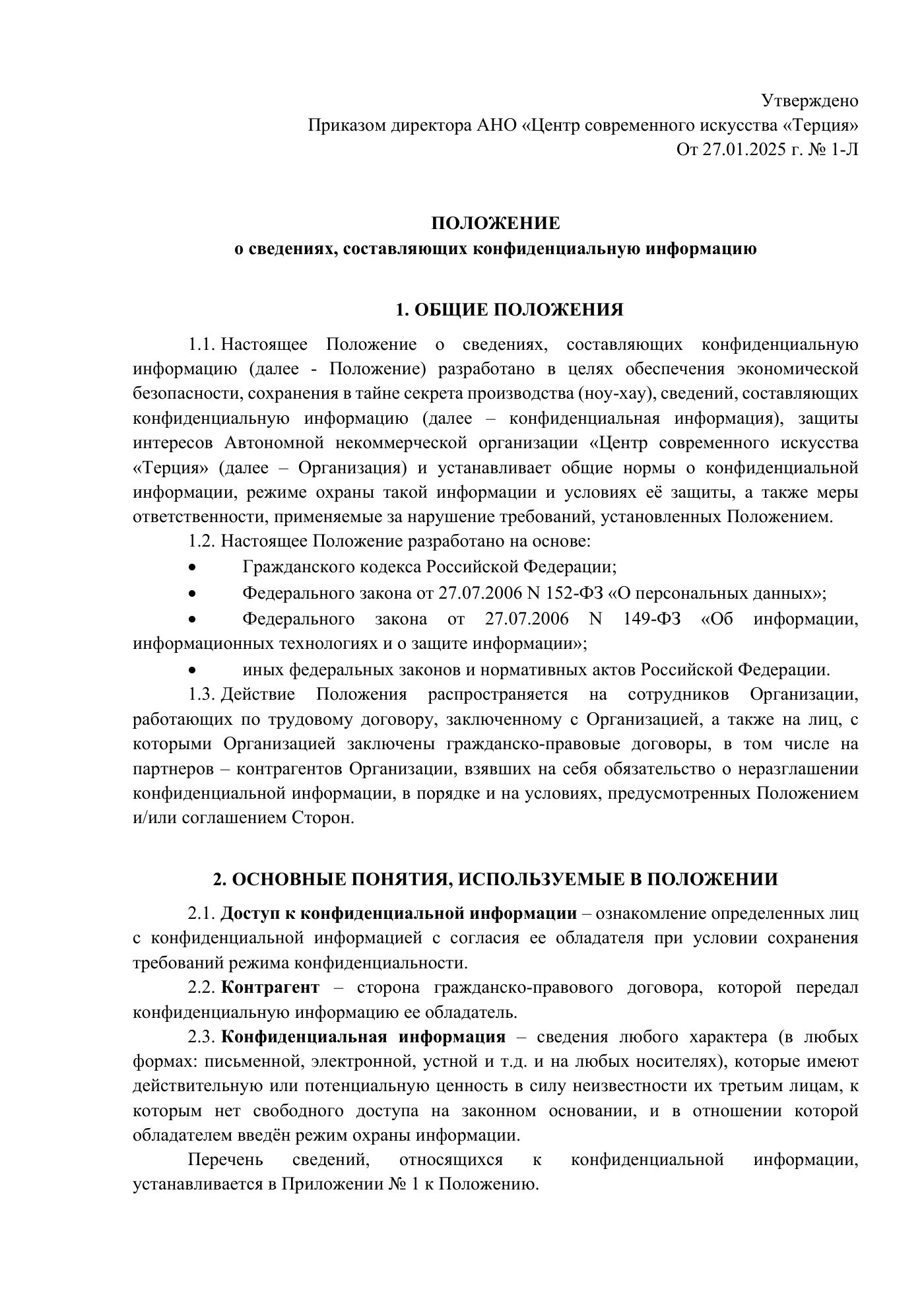Положение о сведениях, составляющих конфиденциальную информацию, страница 1