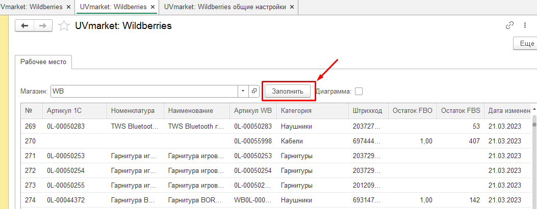 Wildberries и 1С — скриншот 195