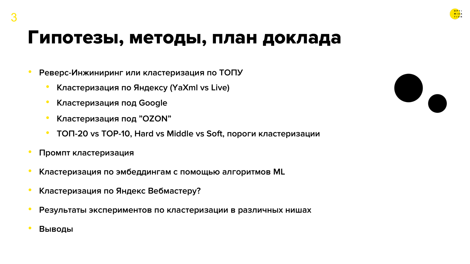 План доклада