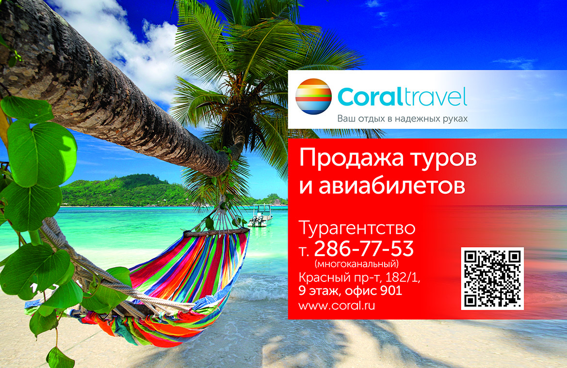 Бонусная карта coral travel