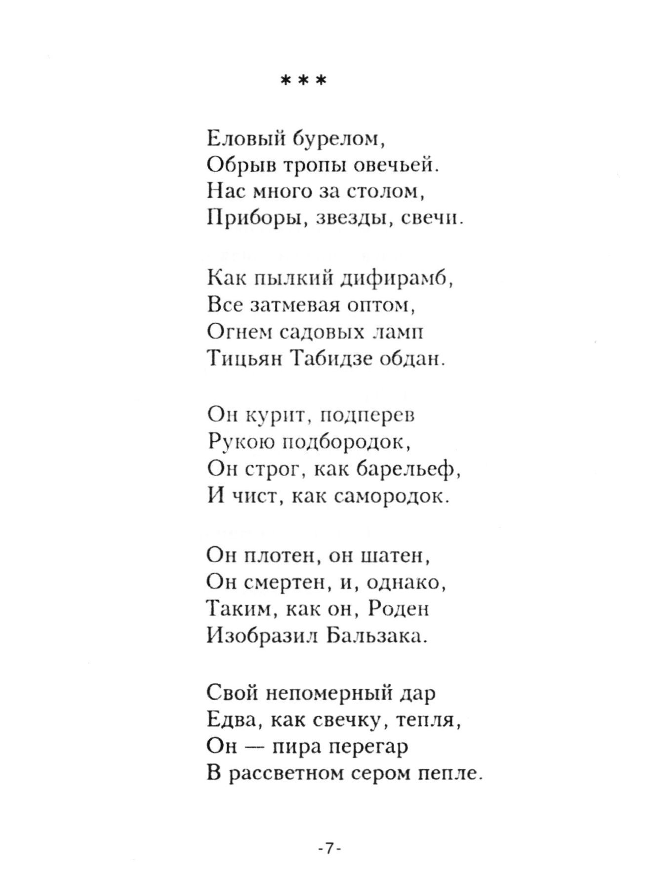 Стихи пастернака 8 класс. Стихотворение Бориса Пастернака.