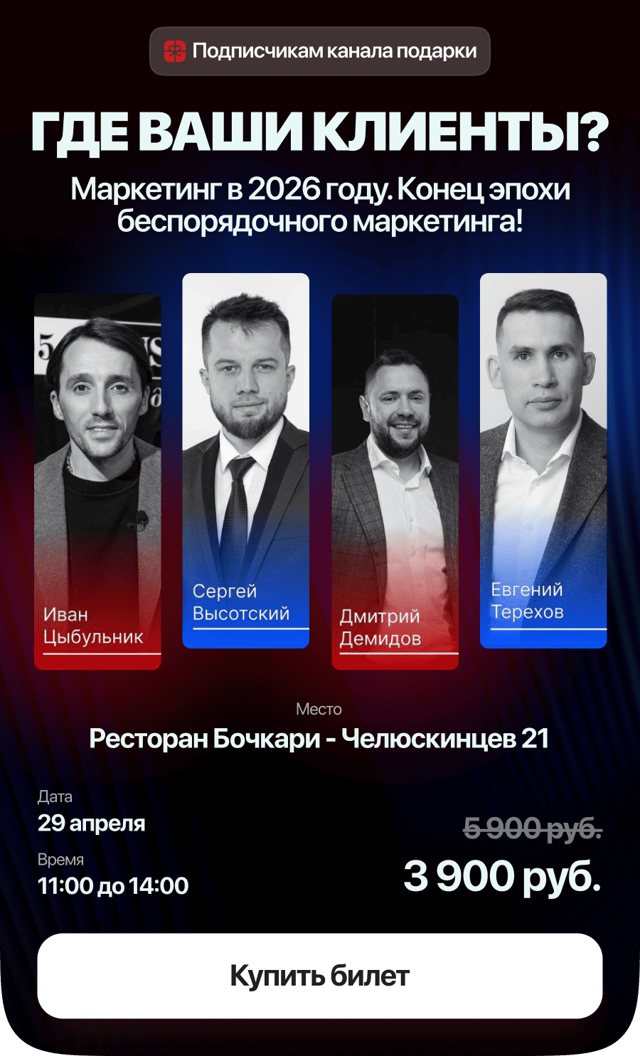 Где ваши клиенты?