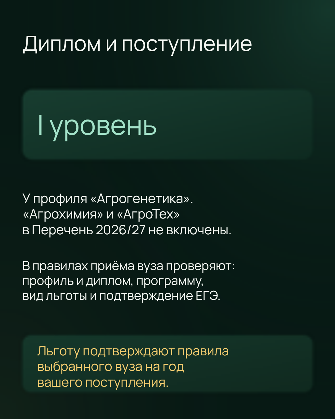 Иннагрика 2026/27 — уровень и льготы
