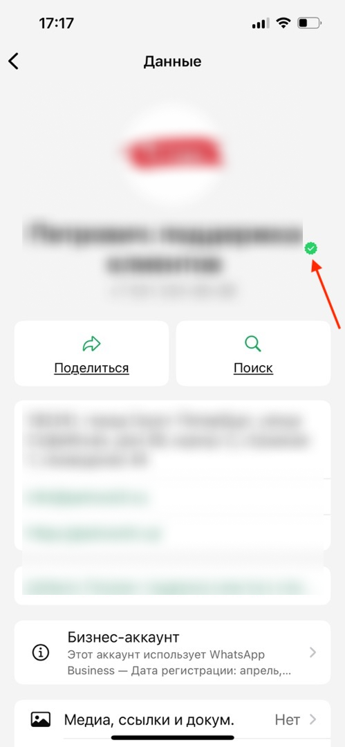 Бизнес-аккаунт Вотсап