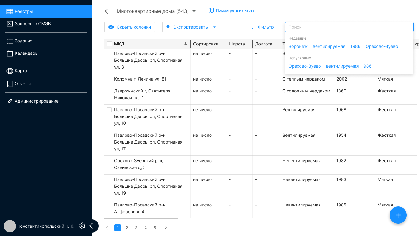 Контроль • Интерфейс сервиса для управления государственными реестрами