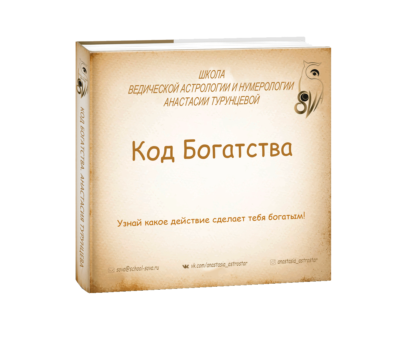 Код богатства. Ведической нумерологии. Курс астрологии. Сертификат об обучении нумерологии. Ведическая нумерология книга.