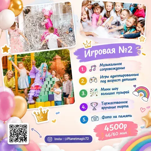 Прайс: Игры + пузыри