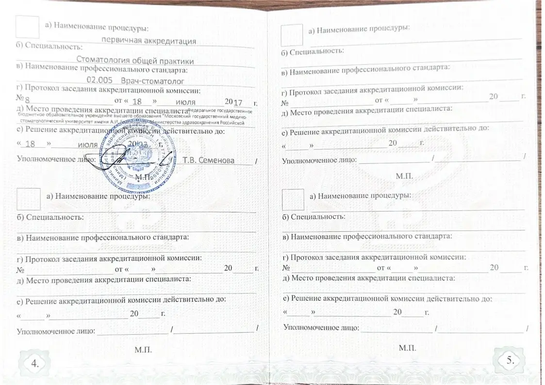 Диплом и сертификаты Борисова Дмитрия Тристановича, стоматолога-ортопеда ДарКлиник — документ 5
