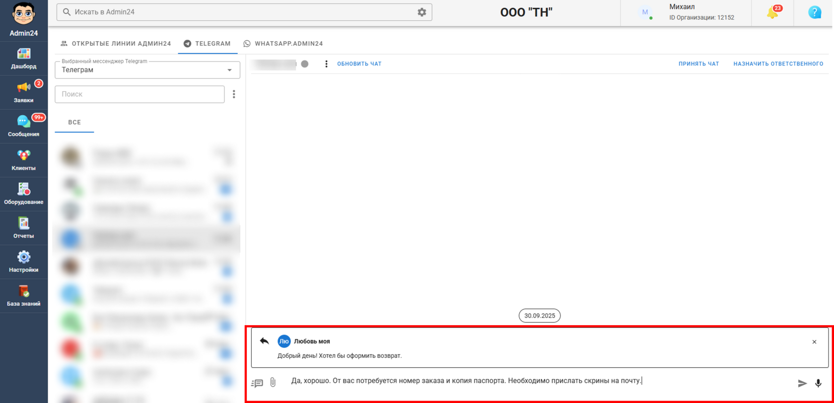 Ответ на сообщение в Телеграм в Admin24