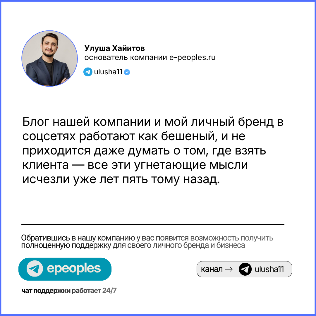 Улуша Хайитов - основатель компании e-peoples.ru