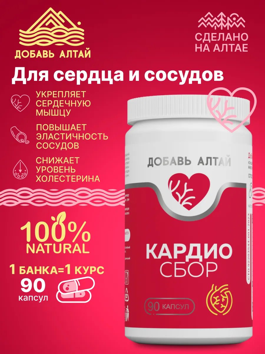 Комплекс для сердца и сосудов в капсулах