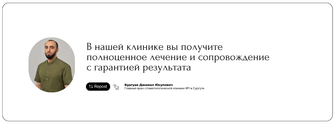 Бургуев Джамал Юсупович - Главный врач стоматологической клиники №1 в Сургуте
