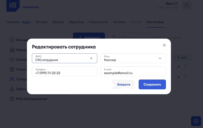 Редактирование сотрудника