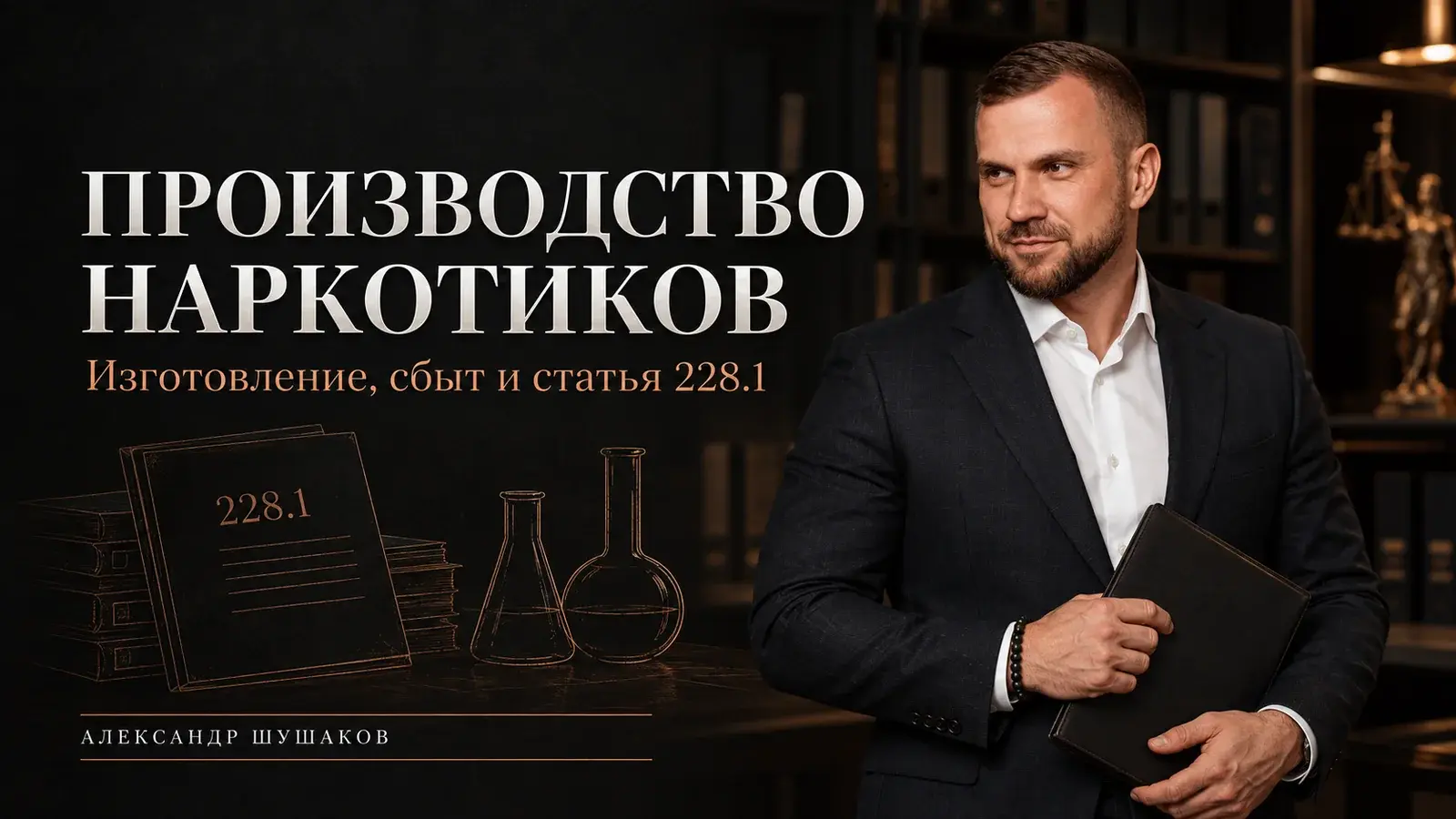 Производство наркотиков: отличие от изготовления и сбыта