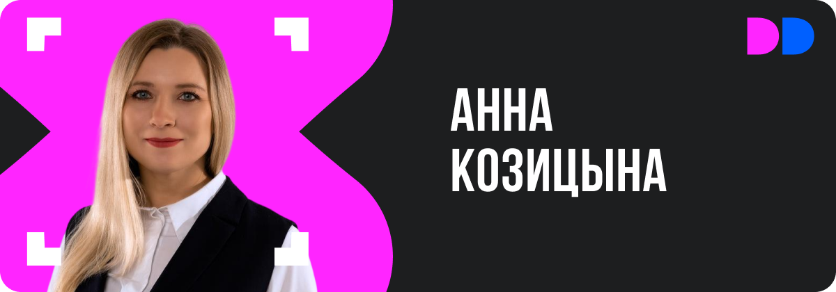 Анна Козицына Заместитель генерального директора по развитию ГК Техзор